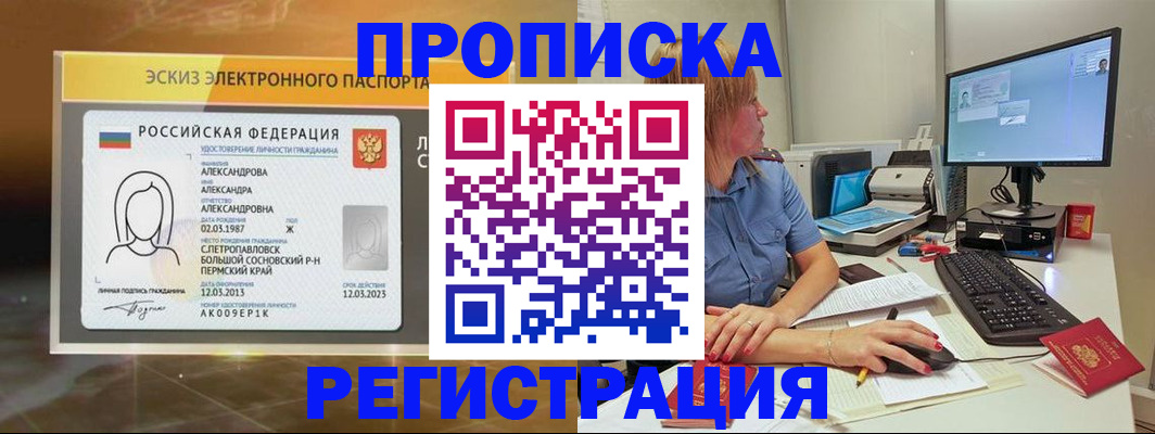 прописка 2025 в Усть-Катаве