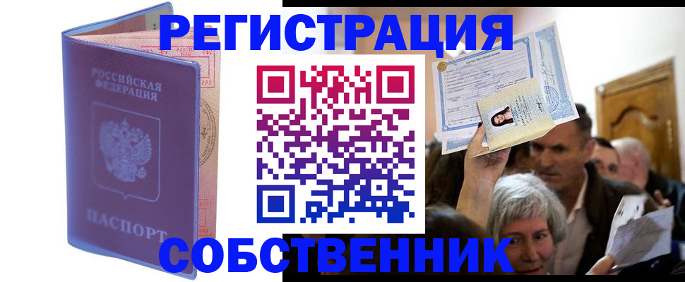 прописка 2025 в Усть-Катаве